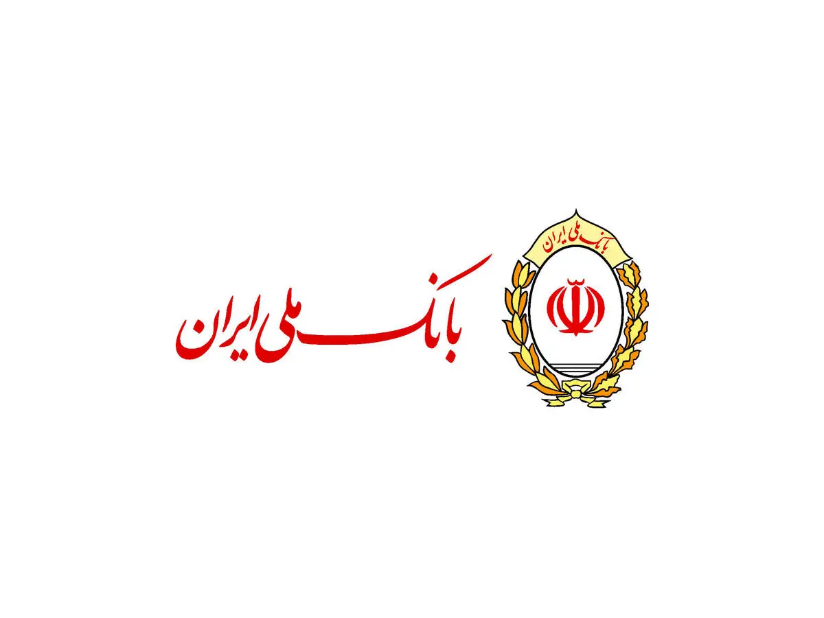 پرداخت وام فرزند آوری توسط بانک ملی ایران از مرز 141 هزار فقره عبور کرد

