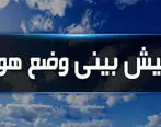 هشدار هواشناسی برای این استانها / این مناطق منتظر رگبار باشند