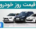 قیمت خودرو امروز 14 آبان / قیمت خودرو کاهشی شد