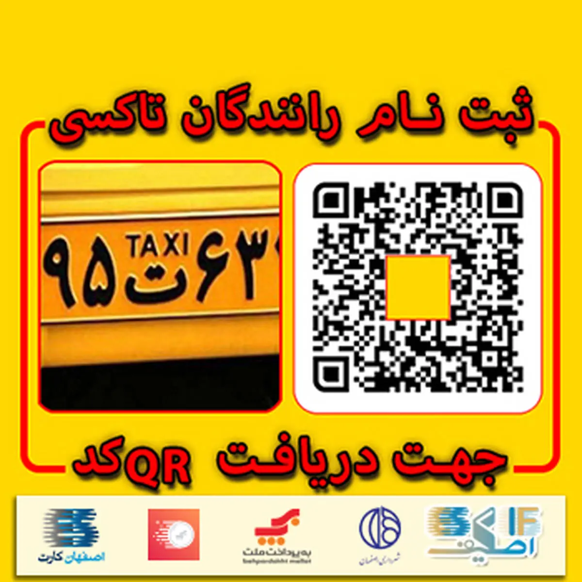 پرداخت کرایه تاکسی در اصفهان بدون نیاز به پول نقد با اپلیکیشین " اصکیف"