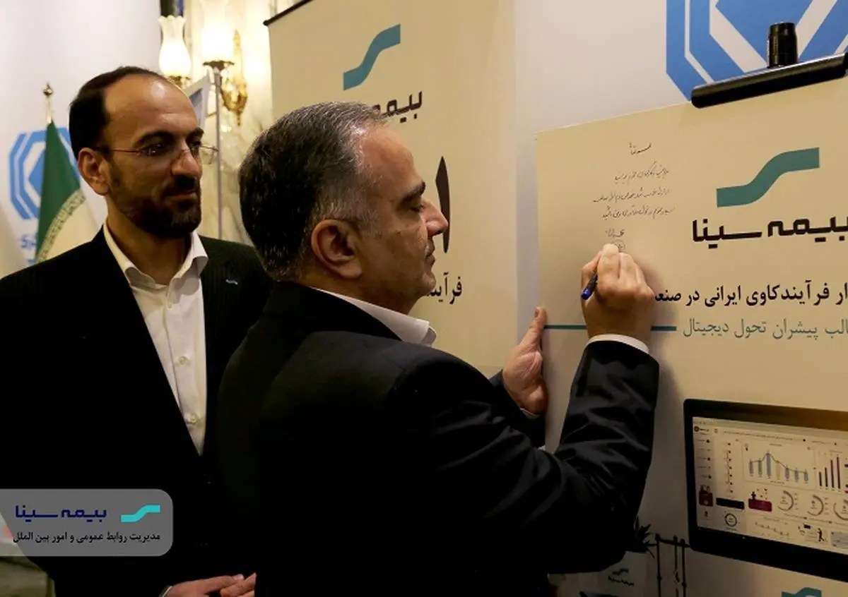  بیمه سینا؛ اولین بهره بردار نرم افزار ایرانی فرآیند کاوی در صنعت بیمه