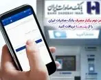دریافت «رمز دوم یکبار مصرف» بانک صادرات ایران از «ریما» 

