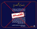 اطلاعیه جذب نیرو در سایپا کذب است