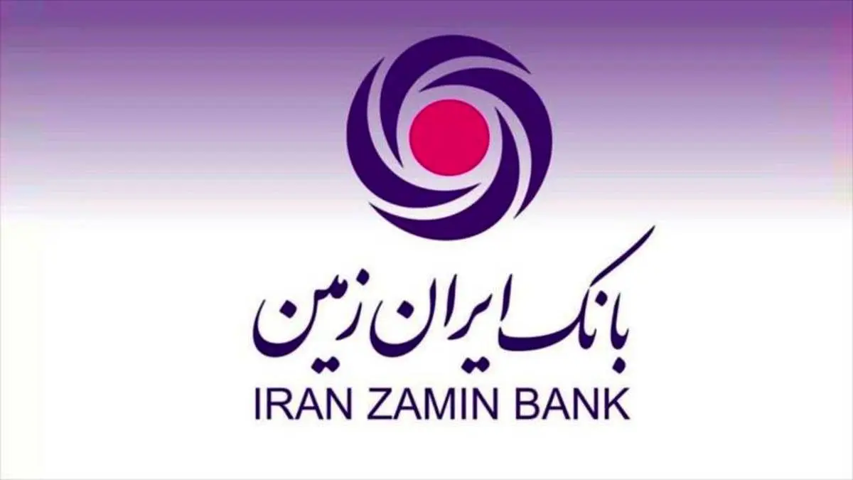 استراتژی بانکداری الکترونیک «بانک ایران زمین» در افق ۱۴۰۰ محقق شد