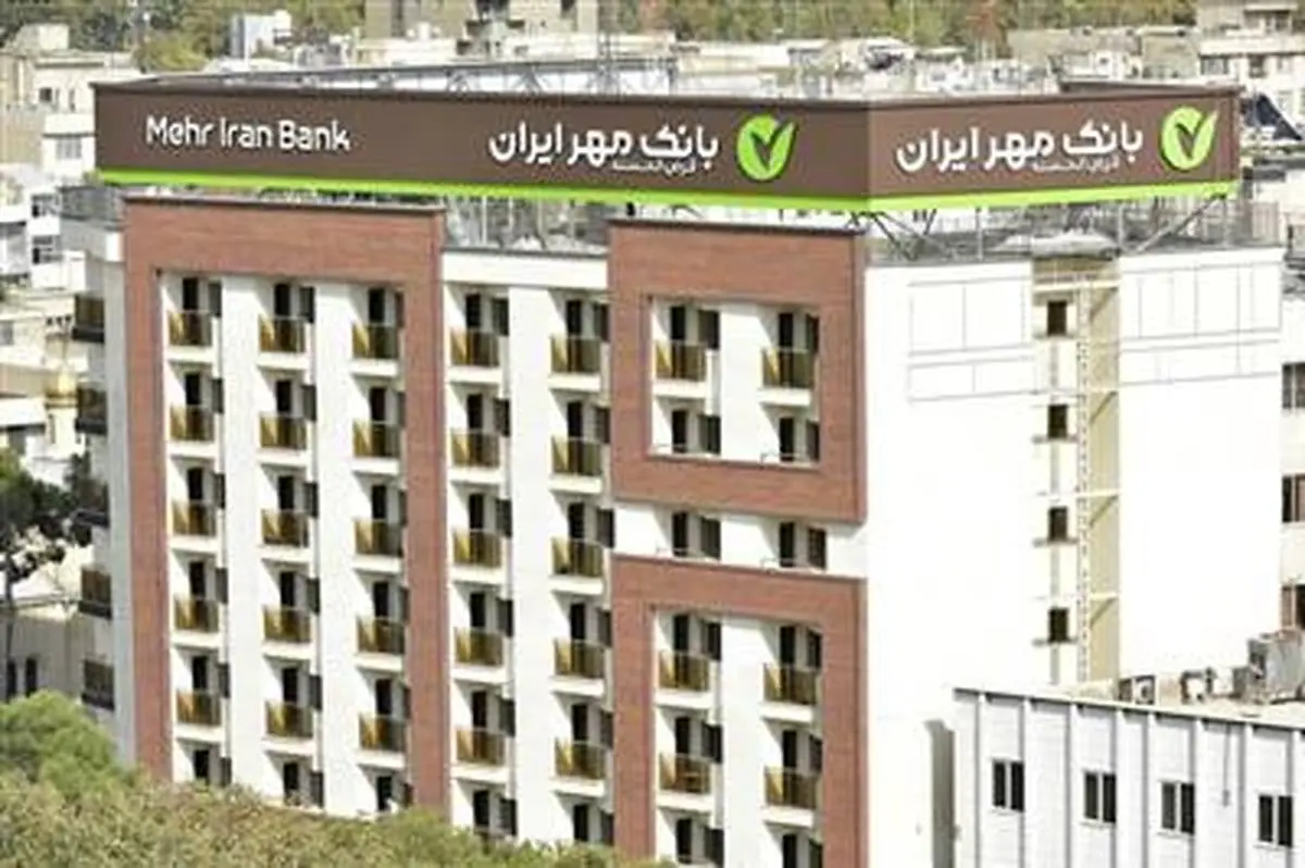 پاسخگویی بانک قرض‌الحسنه مهر ایران به همه مطالبات ثبت شده در سامانه نظارت مردمی وزارت اقتصاد