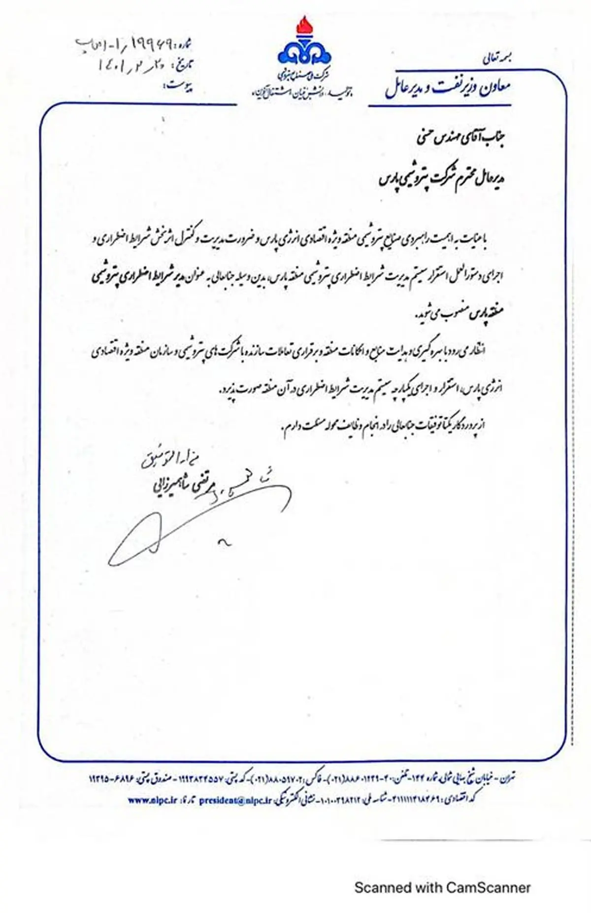 حکم انتصاب مهندس حسنی بعنوان مدیر شرایط اضطراری پتروشیمی های منطقه پارس