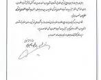 حکم انتصاب مهندس حسنی بعنوان مدیر شرایط اضطراری پتروشیمی های منطقه پارس