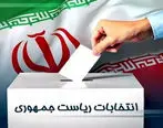 بیانیه مهم اتحادیه انجمن اسلامی وزارت نیرو در خصوص انتخابات ریاست جمهوری