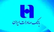 اعلام آمادگی کارکنان غیر شیفت بانک صادرات ایران برای حضور در شعب و خدمت‌ رسانی به مردم در تهران