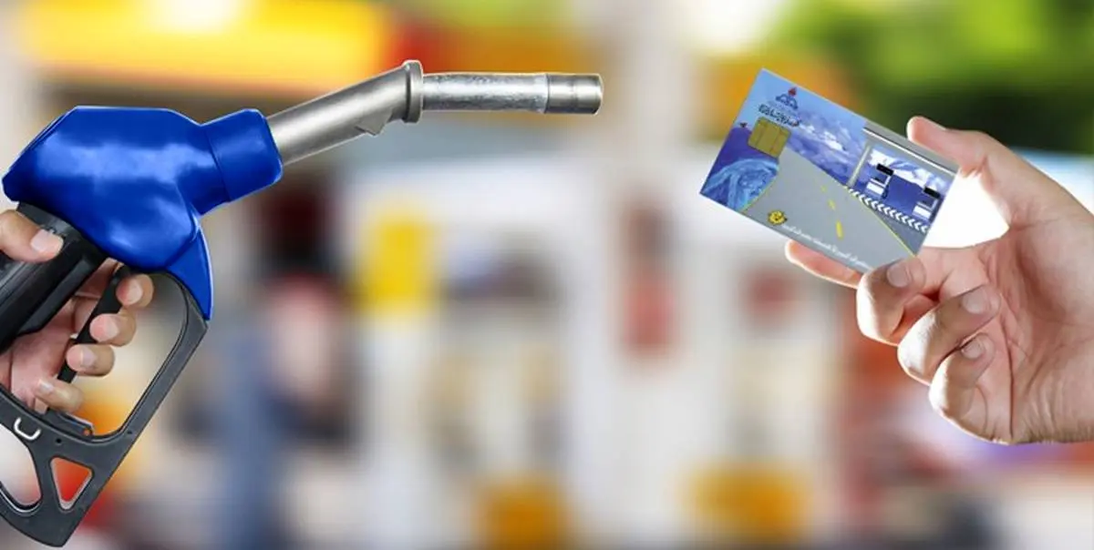 سقف بنزین در کارت های سوخت شخصی مشخص شد