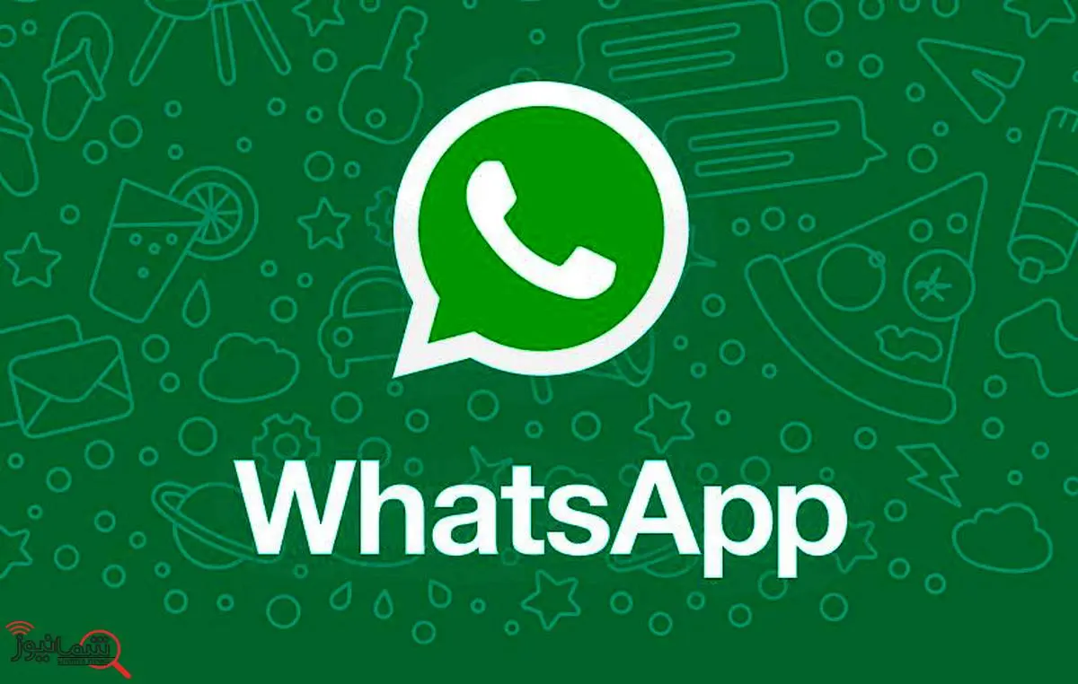 چرا باید واتساپ را حذف کنیم؟ + سند
