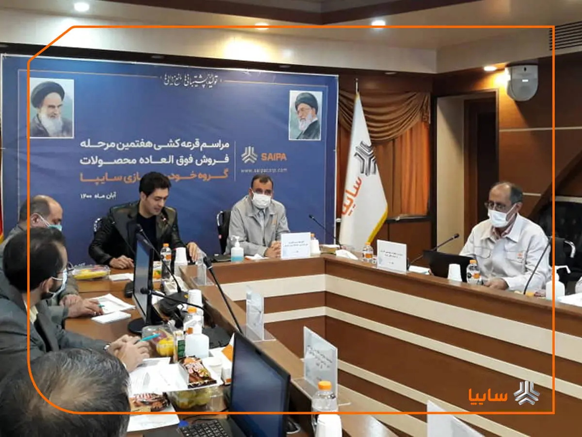 قرعهکشی ۵ محصول طرح فروش فوق العاده سایپا در دومین ماه پاییز