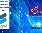 انتشار چهل و نهمین شماره نشریه ارتباط ایران زمین