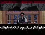  راه ما روشن و بصیرت مان به جاست + ویدئو

