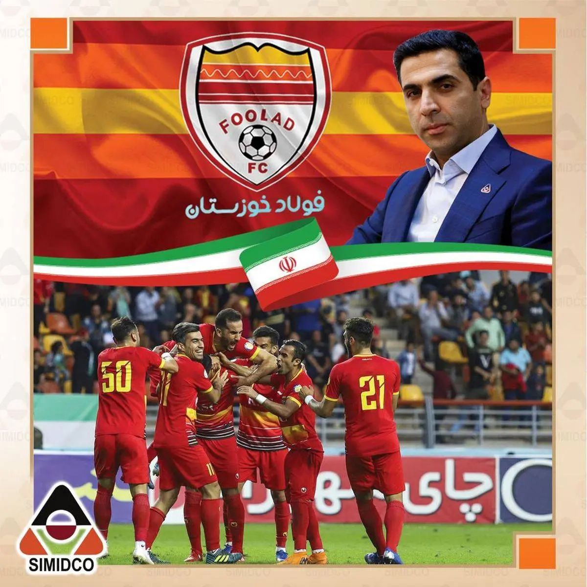 پیام تبریک مدیرعامل شرکت سیمیدکو بمناسبت صعود تیم فوتبال فولاد خوزستان به جام‌باشگاههای آسیا