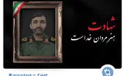 مدیرعامل بانک تجارت شهادت برادر پرسنل شاغل دراین بانک را تسلیت گفت