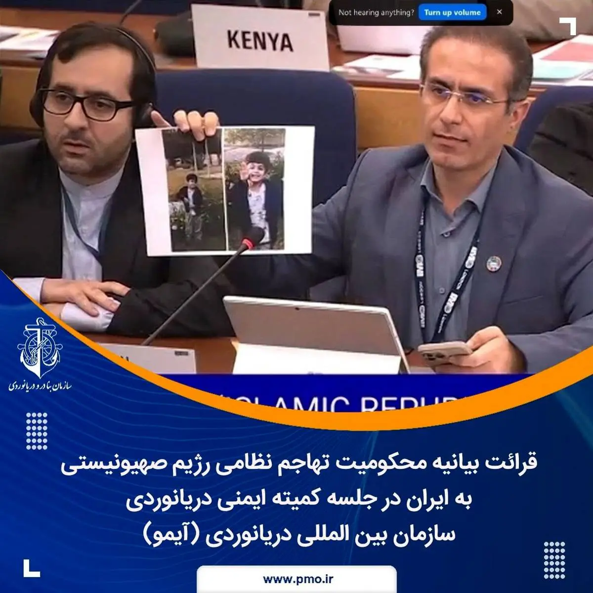 قرائت بیانیه محکومیت تهاجم نظامی رژیم صهیونیستی به ایران در جلسه کمیته ایمنی دریانوردی سازمان بین المللی دریانوردی (آیمو)