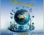 پیام تبریک مدیرعامل بیمه کوثر به مناسبت گرامی‌داشت روز ارتباطات و روابط‌ عمومی