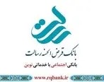 اعطای تسهیلات قرض الحسنه به کارکنان دانشگاه پیام نور