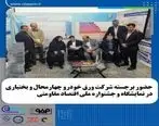 حضور برجسته شرکت ورق خودرو در نمایشگاه و جشنواره دستاوردهای اقتصاد مقاومتی