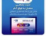 جامعه هدف کارت رفاهی افزایش یافت