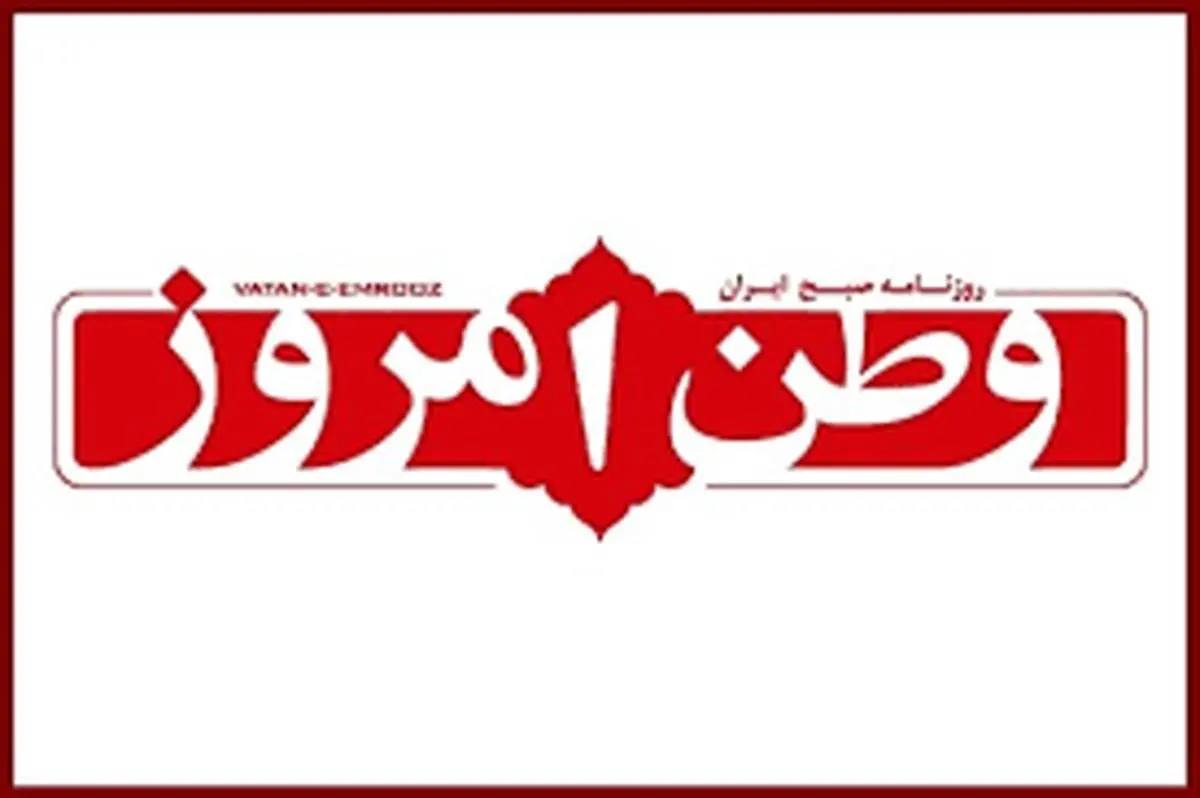 روزنامه وطن امروز تعطیل شد + جزئیات 