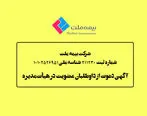  دعوت از داوطلبان عضویت در هیأت‌مدیره
