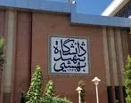 دانشگاه شهید بهشتی بدون آزمون، دانشجوی ارشد می‌پذیرد