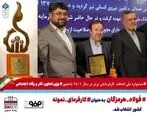 فولاد هرمزگان به عنوان کارفرمای نمونه کشور انتخاب شد