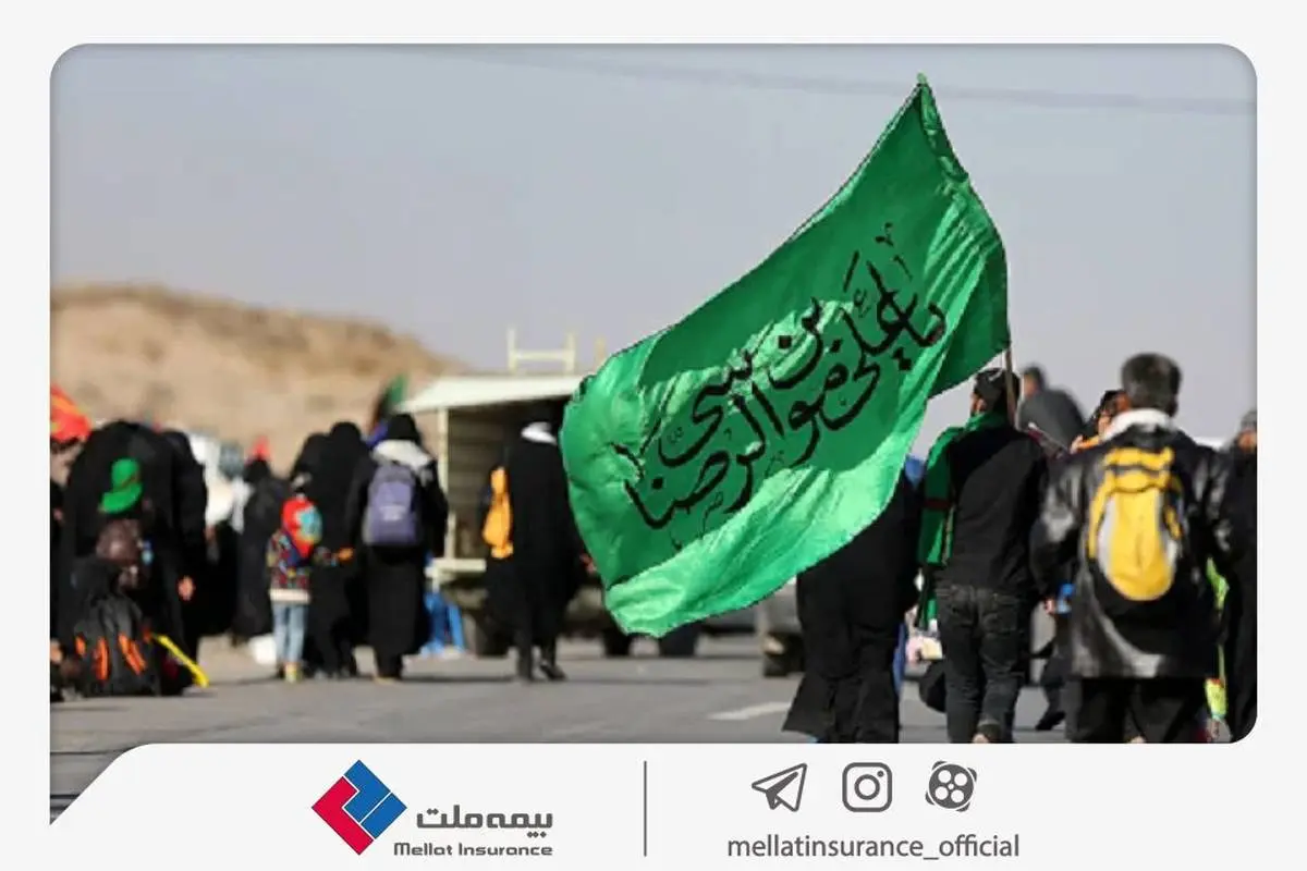 بیمه ملت زائران پیاده امام رضا (ع) را تحت پوشش قرار میدهد
