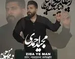 مجید احمدی خواننده آهنگ گنگستر شهر آمل کیست؟ | دانلود آهنگ گنگستر شهر آمل بومه