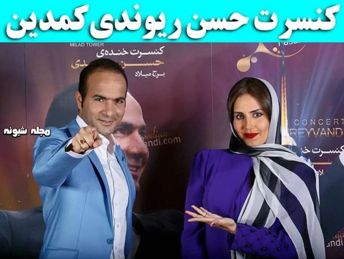 (ویدئو) کلیپ خنده دار حسن ریوندی، خوشگلی دردسرداره  