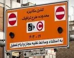 ساعت طرح ترافیک جدید در تهران مشخص شد