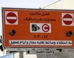 جزئیات رزروی شدن طرح ترافیک در تهران