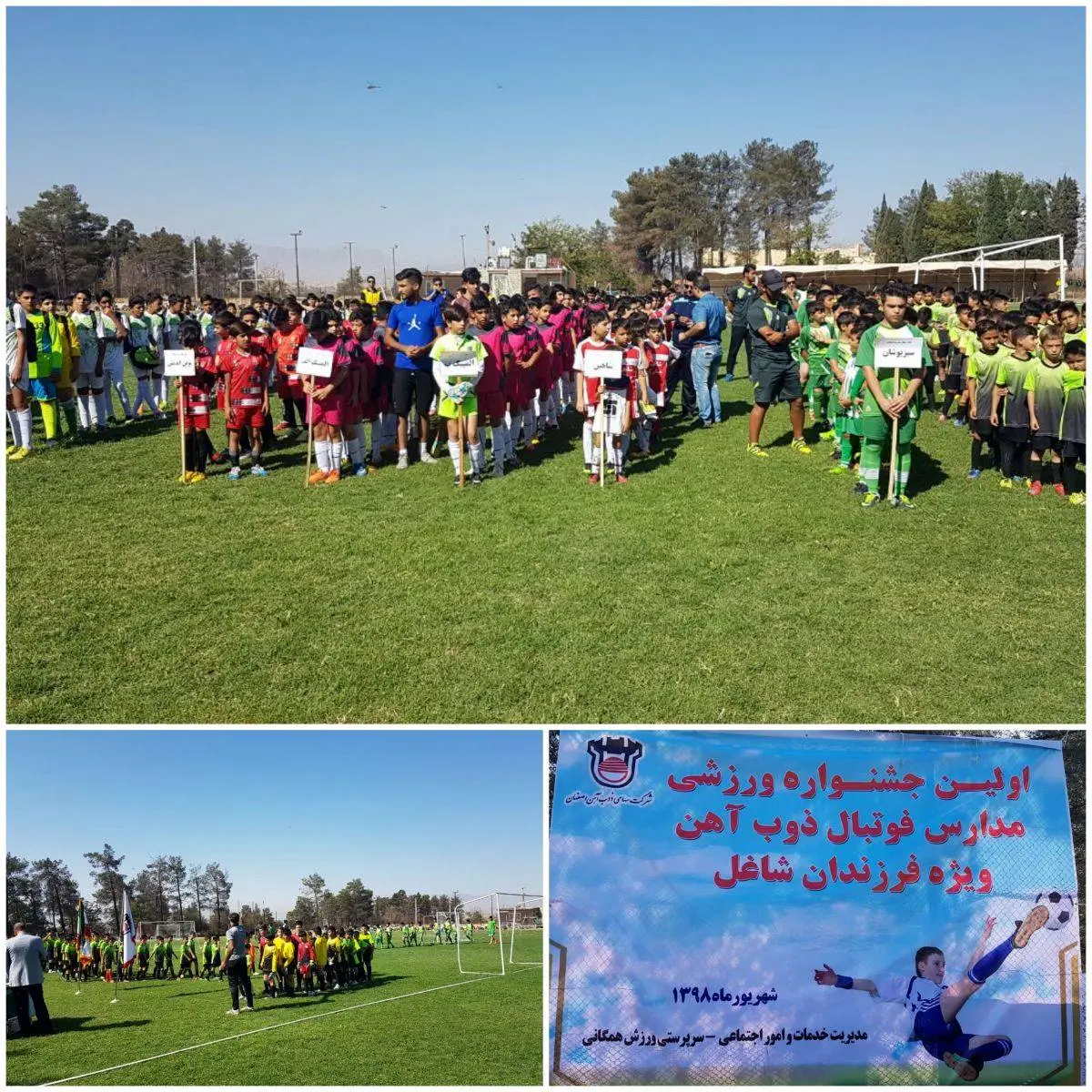 برگزاری اولین جشنواره ورزشی مدارس فوتبال ویژه  فرزندان شاغل ذوب آهن اصفهان