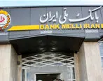 تعطیلی موقت شعبه گمرگ بانک ملی ایران