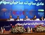 تقسیم سود ۳۷۰ ریالی به ازای هر سهم فملی