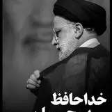 عکس پروفایل به مناسبت شهادت رئیس جمهور سید ابراهیم رئیسی