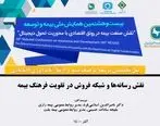 ارائه مقاله «نقش رسانه‌ها و شبکه فروش در تقویت فرهنگ بیمه» توسط مدیر روابط عمومی بیمه ملت