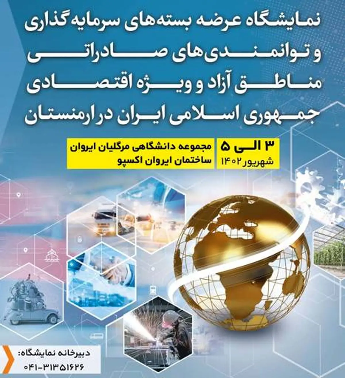 ایروان، میزبان نمایشگاه عرضه بسته‌های سرمایه‌گذاری و توانمندی‌های صادراتی مناطق آزاد و ویژه اقتصادی ایران