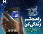 یک میلیارد جایزه برای برگزیدگان مرحله سوم «همراهی٢» صاپ بانک صادرات ایران

