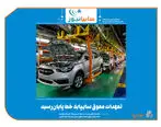تعهدات معوق سایپا به خط پایان رسید

