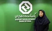راه اندازی سامانه استعلام تعهد صادراتی بازرگانان در بانک توسعه صادرات ایران