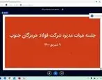 نحوه برگزاری‌ جلسات هیئت مدیره شرکت فولاد هرمزگان اعلام شد