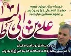 پیام تبریک مدیرعامل ذوب آهن اصفهان به مناسبت میلاد حضرت علی (ع) و روز پدر