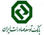 اکوسیستم بانک توسعه صادرات ایران فرصت مناسبی برای تحقق بانکداری دیجیتال است
