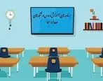جدول پخش برنامه‌های مدرسه تلویزیونی از شبکه آموزش شنبه ۵ مهر