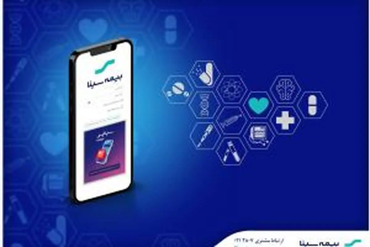 بیمه سینا در جمع برترینهای اجرای طرح نسخ الکترونیک