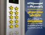 استقبال از طرح «فراز سپهر» باشگاه مشتریان بانک صادرات ایران 
