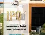 تامین سرمایه تمدن مشاور پذیرش و متعهد خرید سهام بیمه ایران معین